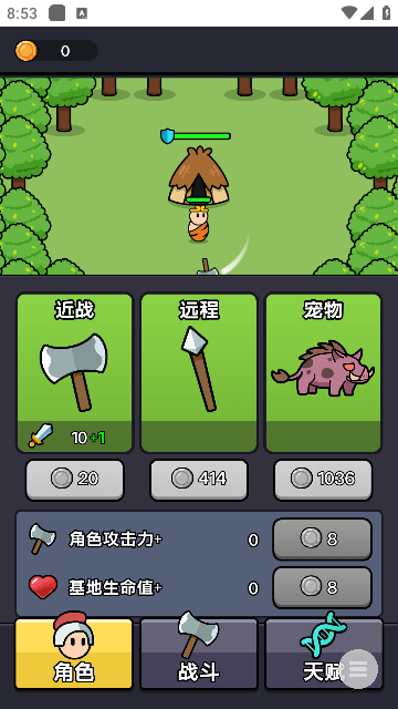攻城略地