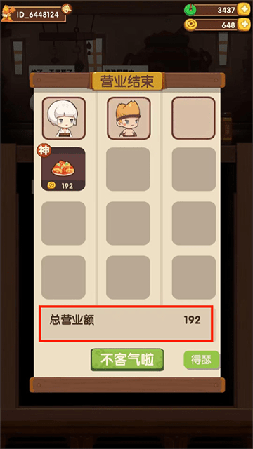 爆炒江湖