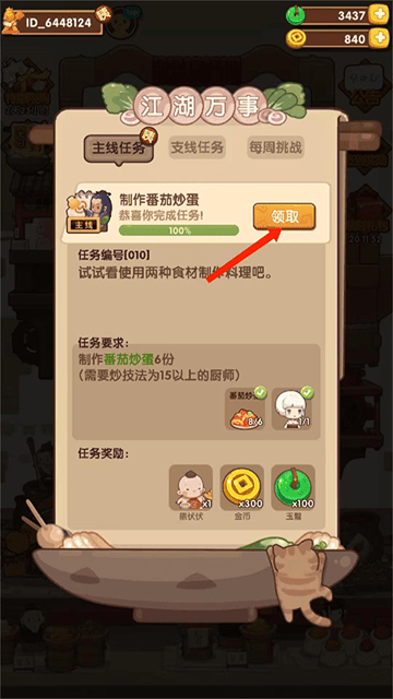 爆炒江湖