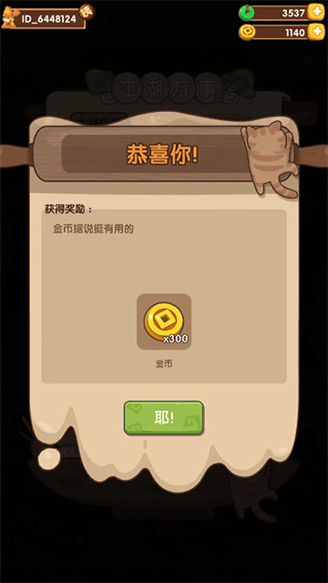 爆炒江湖