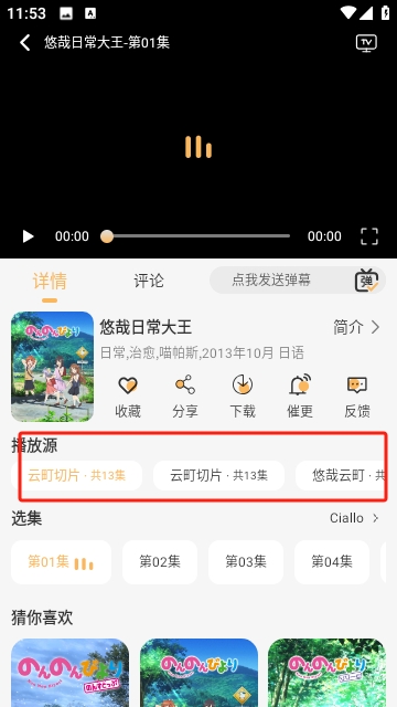 悠哉云町
