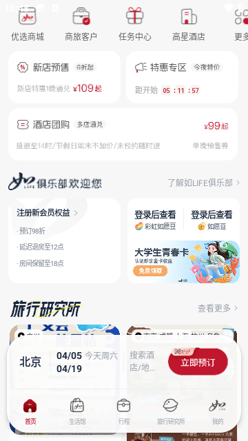 首旅如家APP