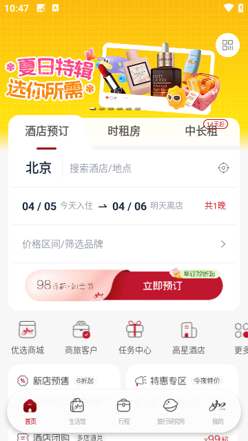 首旅如家