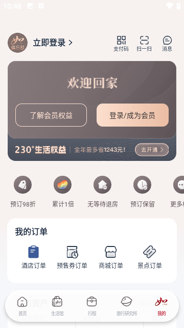 首旅如家APP