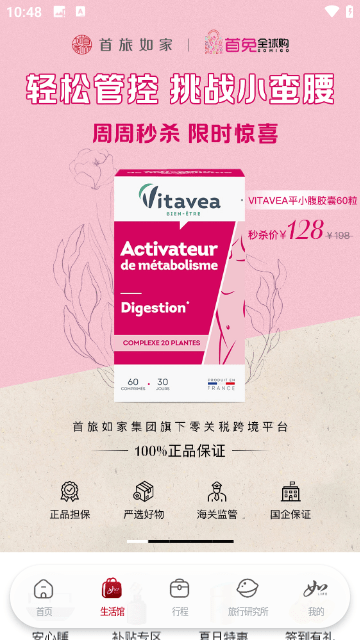 首旅如家APP