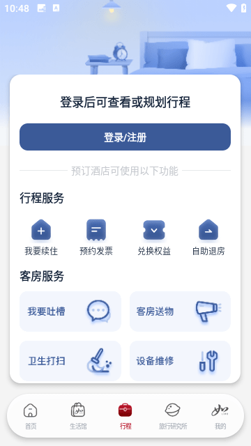 首旅如家APP