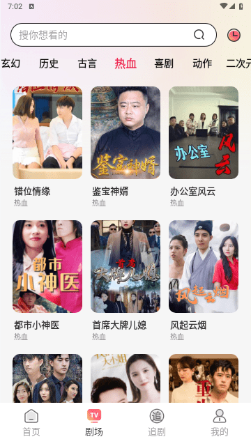 番柿免费短剧