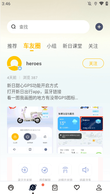 新日出行APP