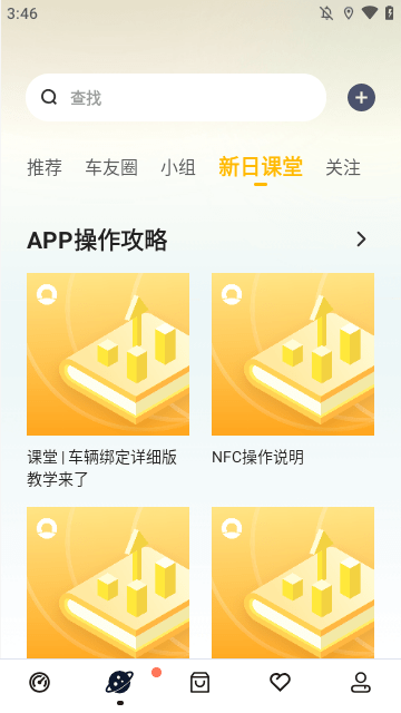 新日出行APP