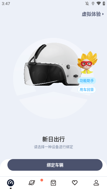 新日出行APP
