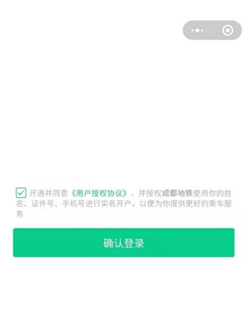 成都地铁