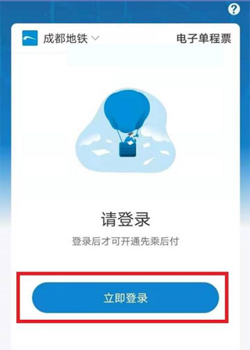 成都地铁