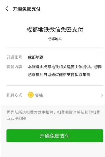 成都地铁