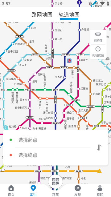 成都地铁APP