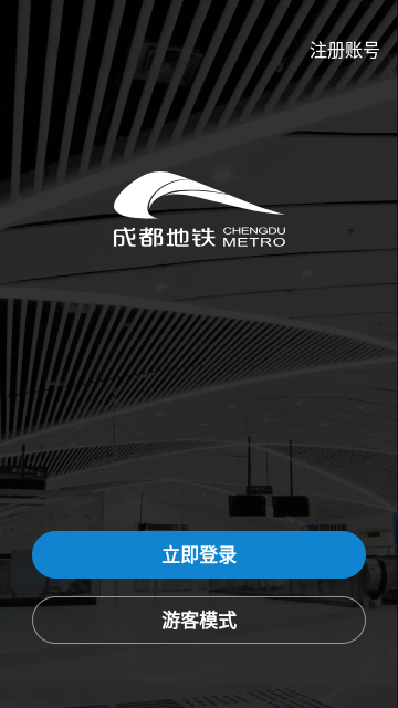 成都地铁