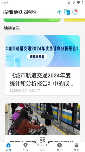成都地铁APP