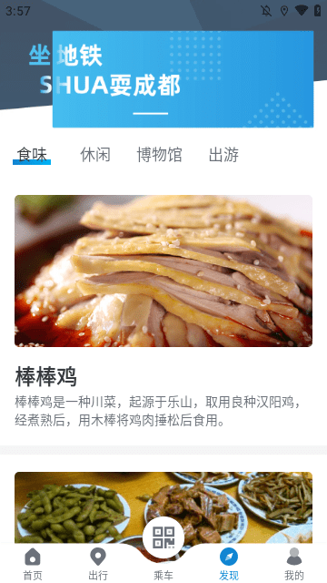 成都地铁APP