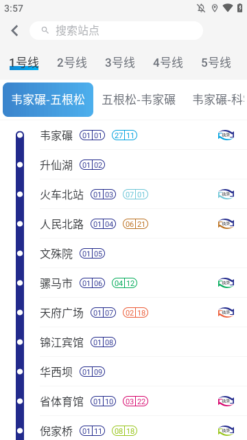 成都地铁APP