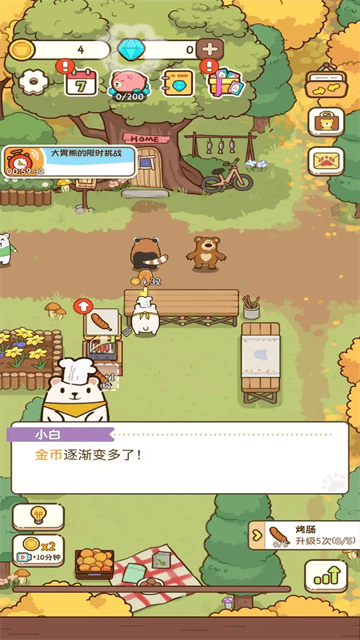 熊的烧烤屋