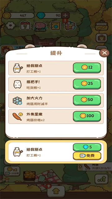 熊的烧烤屋