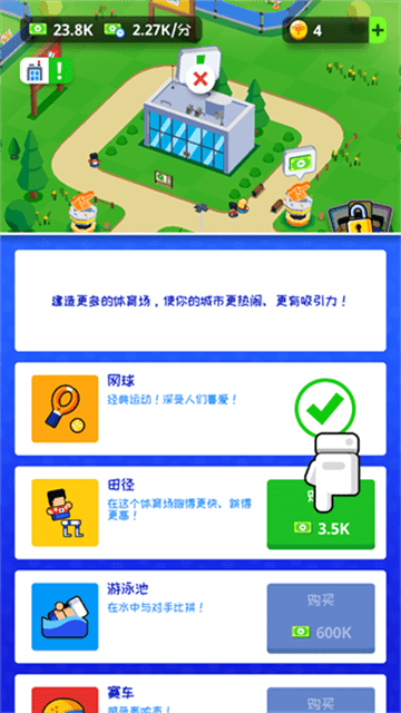 体育城大亨