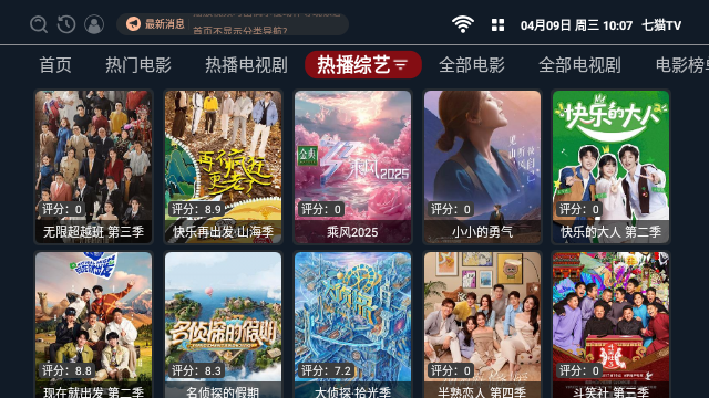 七猫TV电视版