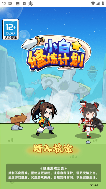 小白修炼计划