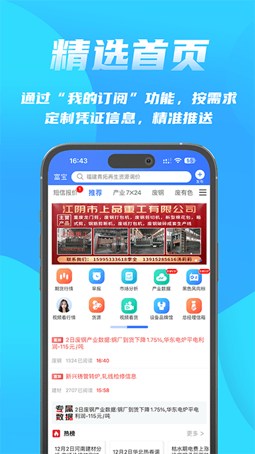 富宝资讯APP