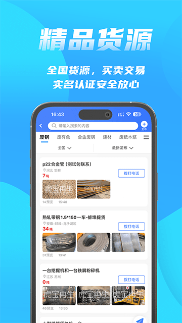 富宝资讯APP
