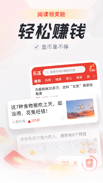 乐活APP
