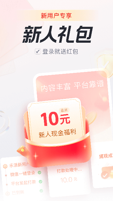 乐活APP