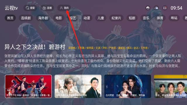 云视TV