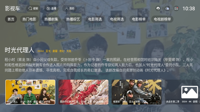 影视车TV