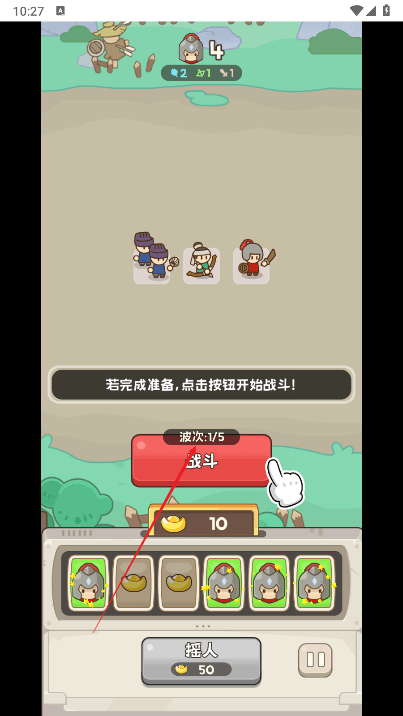 小兵大出击