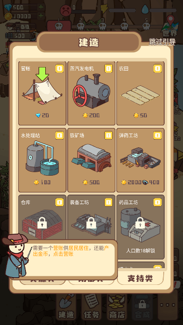 幸存者村庄