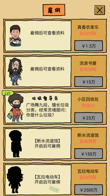 你是什么垃圾