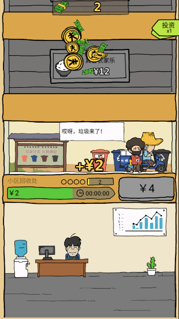 你是什么垃圾