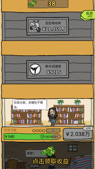 你是什么垃圾