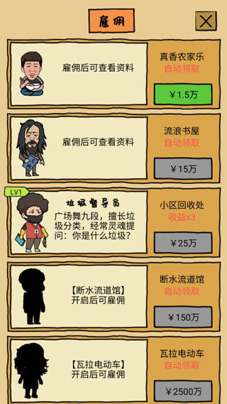 你是什么垃圾