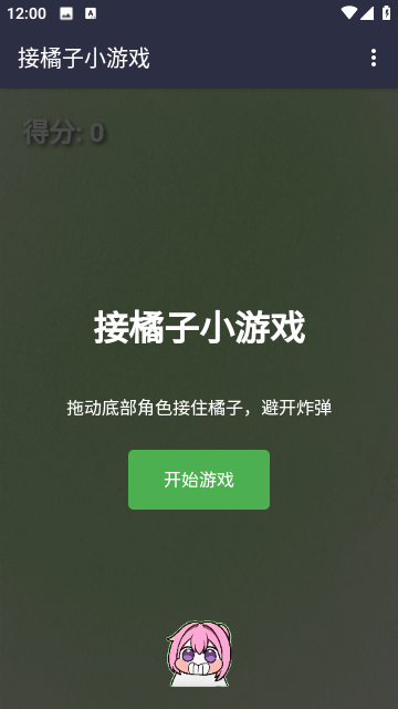 doro接橘子