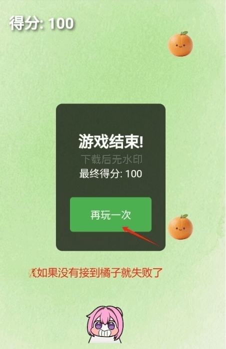 doro接橘子