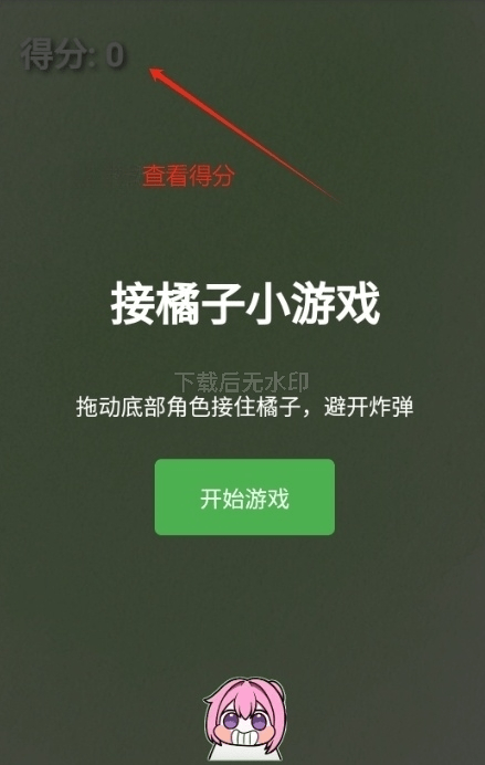doro接橘子