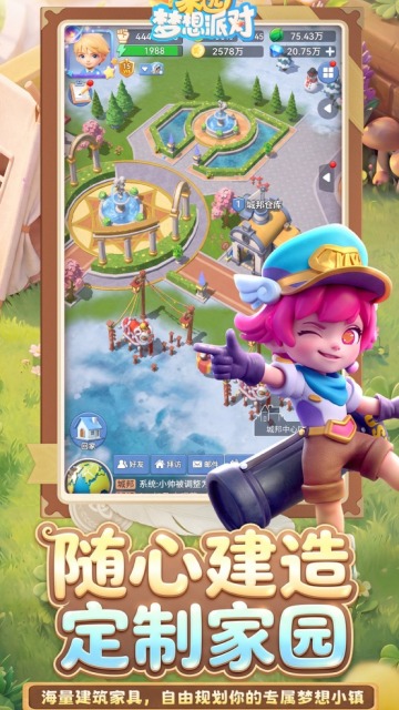家园:梦想派对