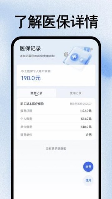社保医保管家