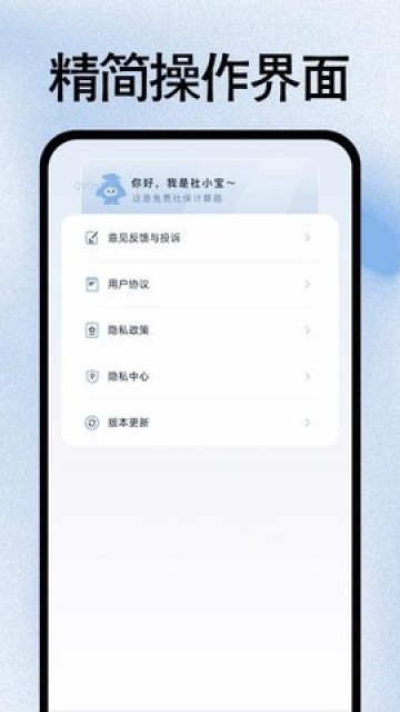 社保医保管家