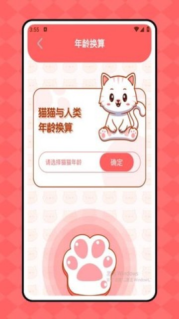 喵了个喵
