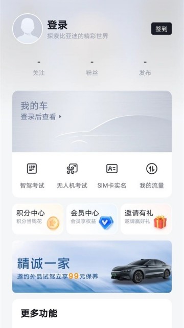 比亚迪手机遥控app