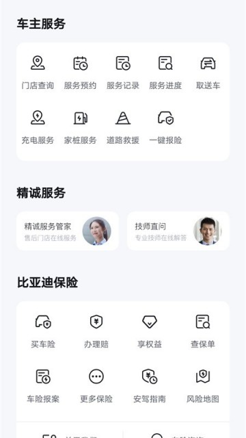 比亚迪手机遥控app
