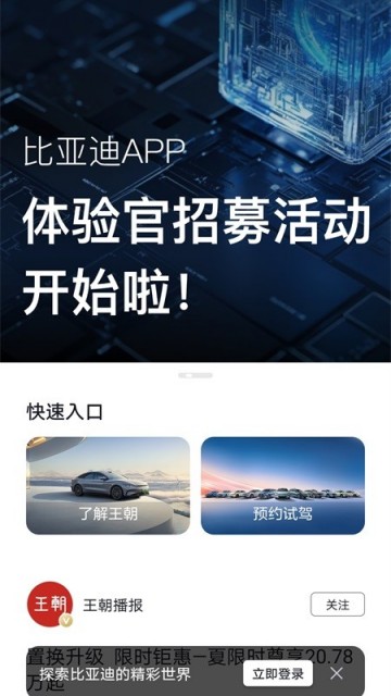 比亚迪手机遥控app