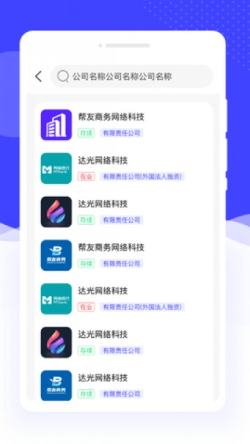 联网企业速查